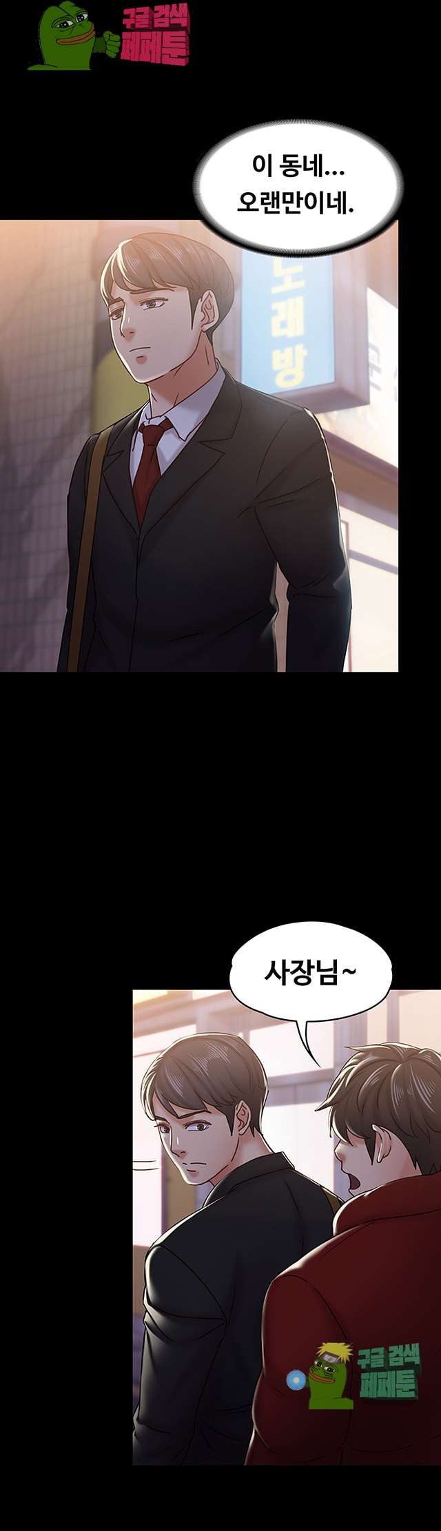 Lover Mode Raw Chapter 19 Page 38