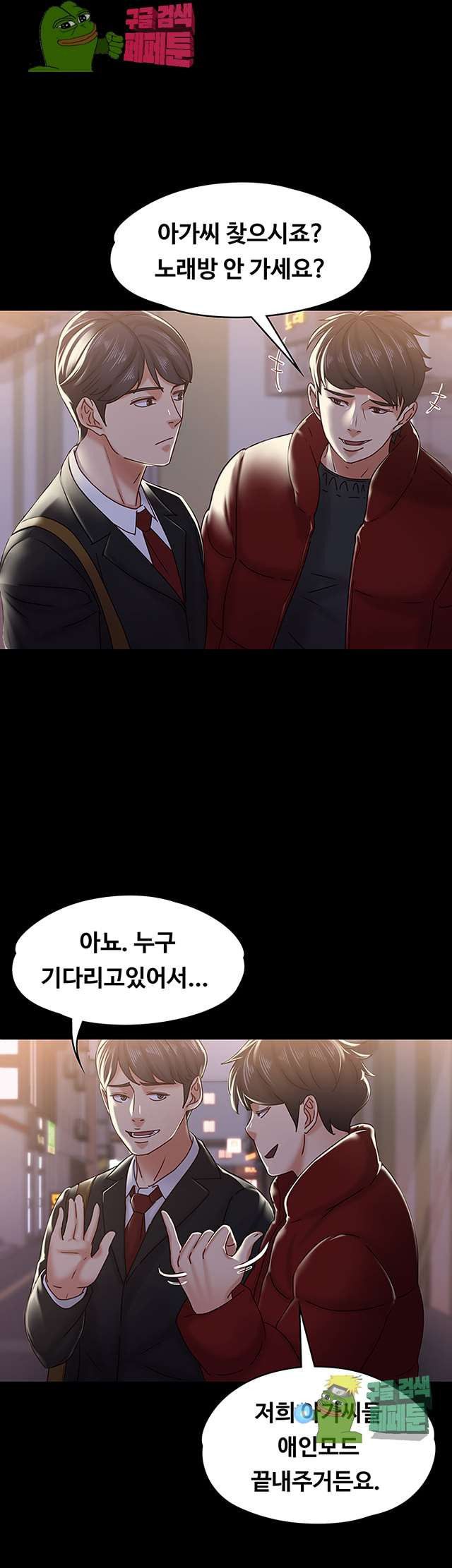 Lover Mode Raw Chapter 19 Page 39