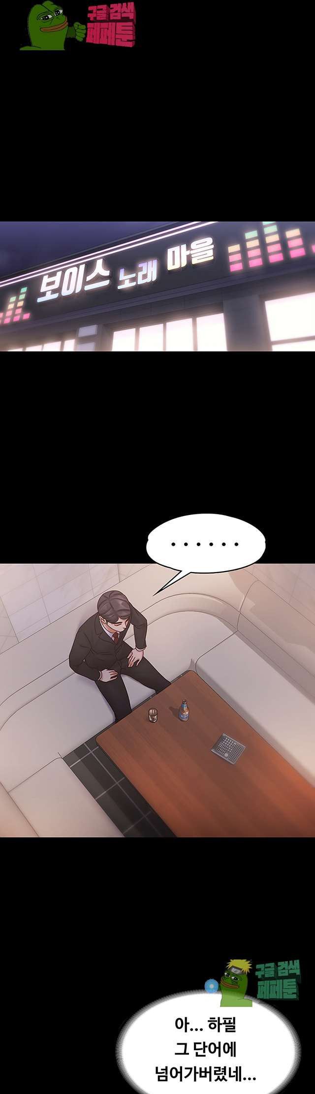 Lover Mode Raw Chapter 19 Page 41