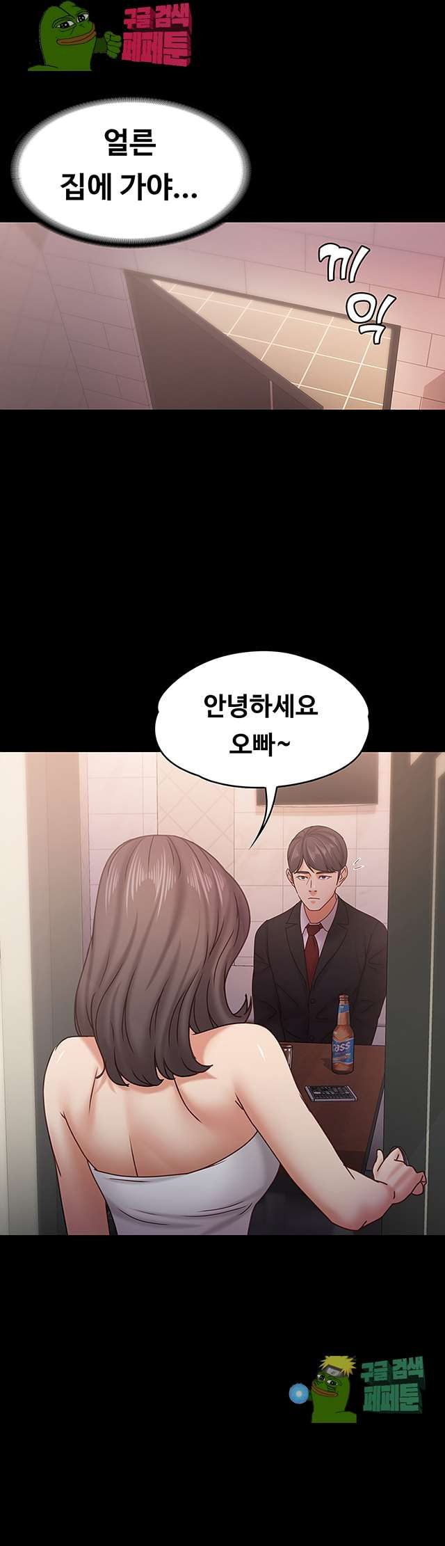 Lover Mode Raw Chapter 19 Page 43