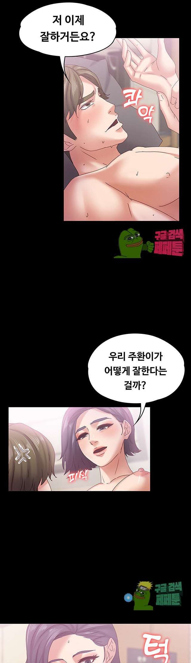 Lover Mode Raw Chapter 19 Page 8