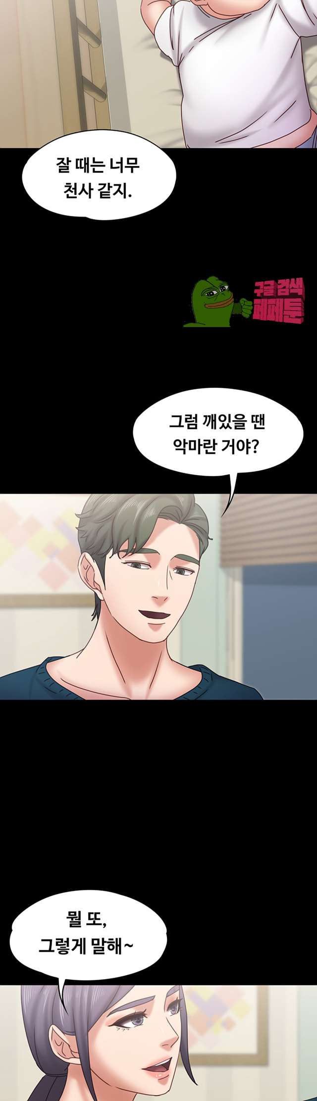 Lover Mode Raw Chapter 20 Page 6