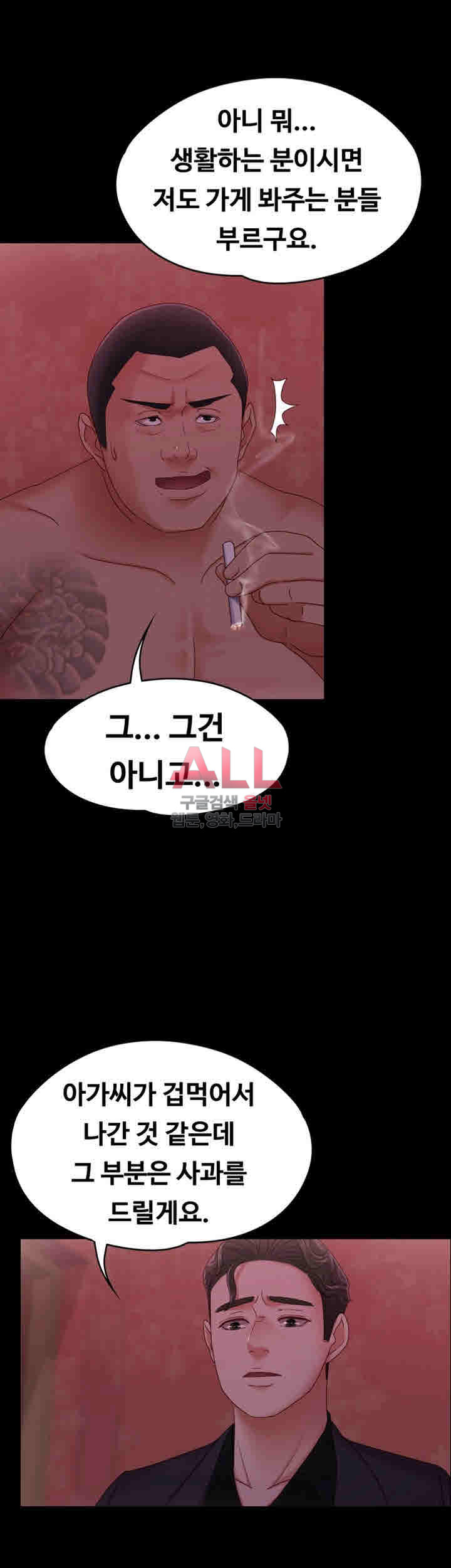 Lover Mode Raw Chapter 5 Page 38