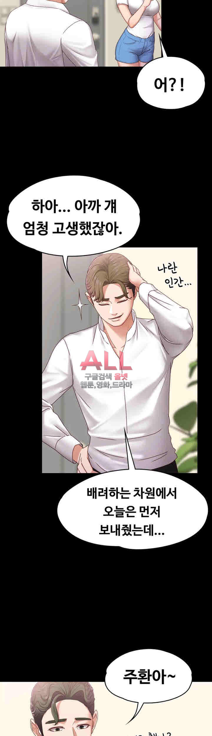 Lover Mode Raw Chapter 5 Page 44