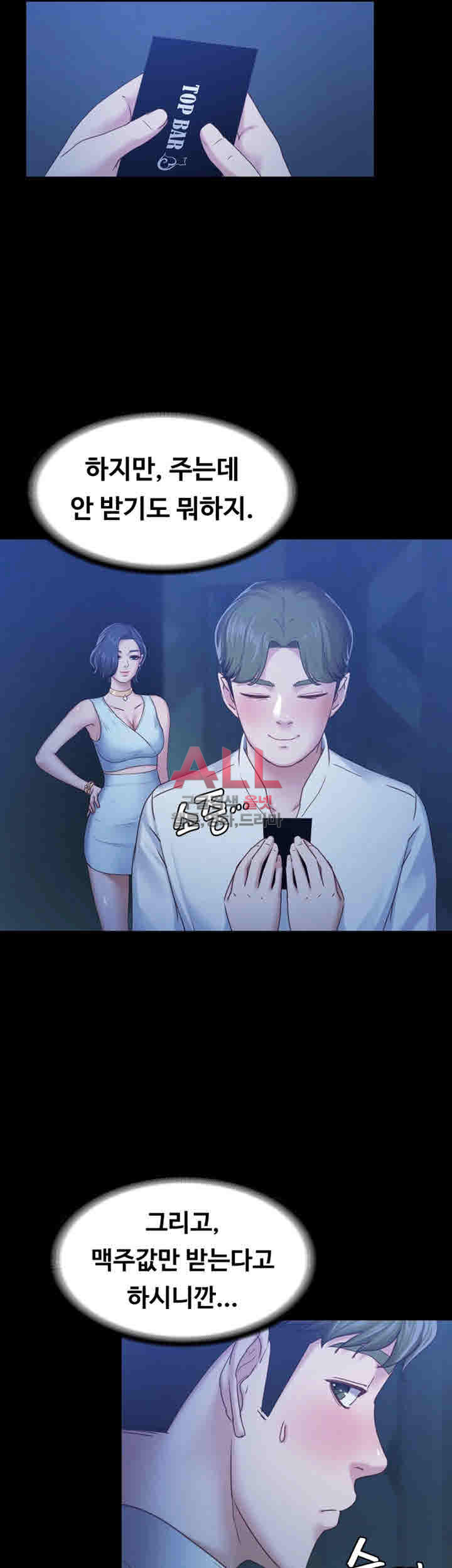 Lover Mode Raw Chapter 7 Page 34