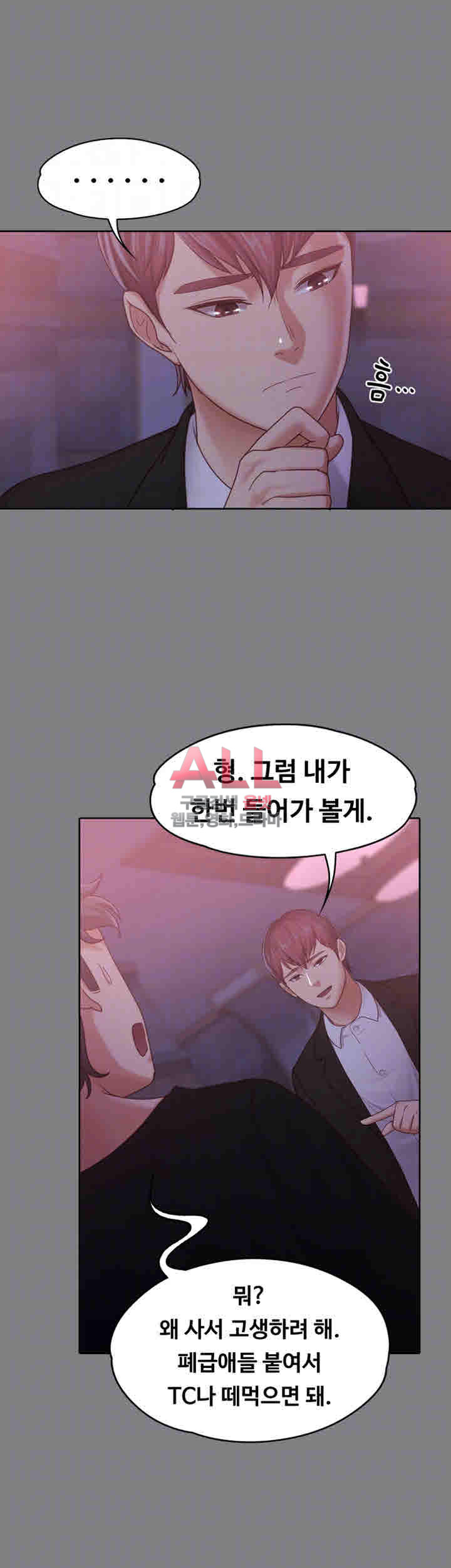 Lover Mode Raw Chapter 9 Page 12