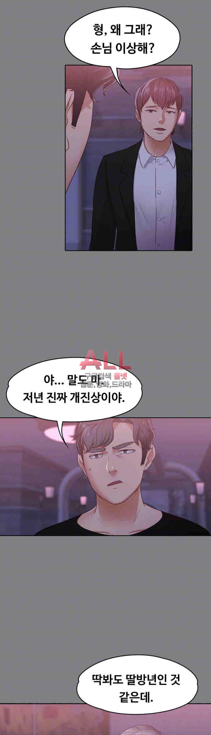 Lover Mode Raw Chapter 9 Page 8