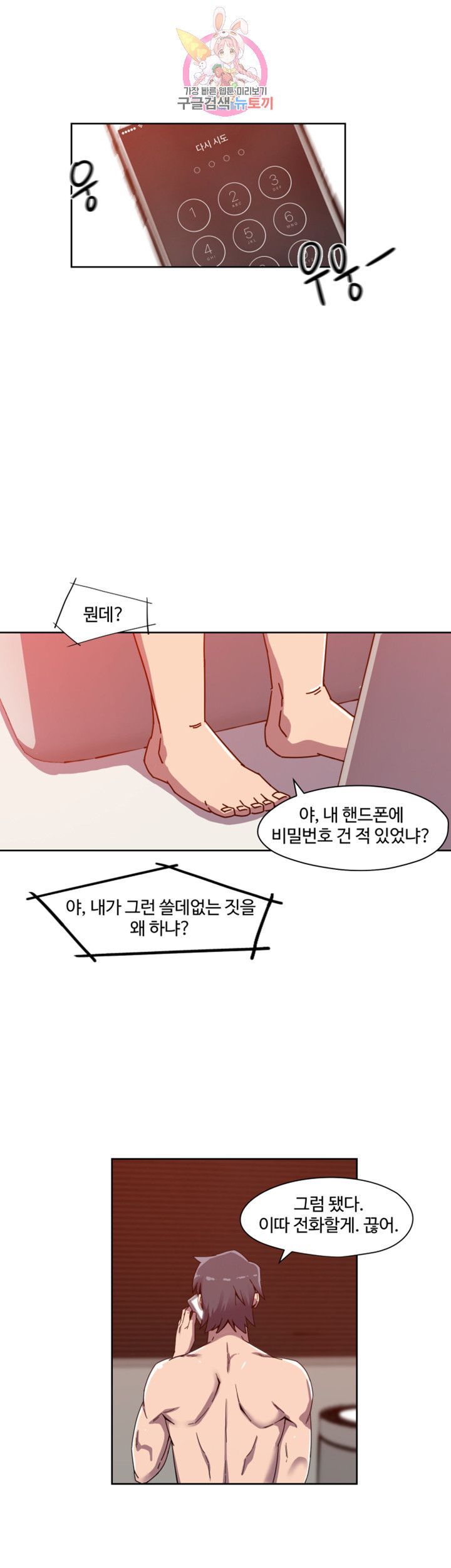 Findher Raw Chapter 1 Page 19