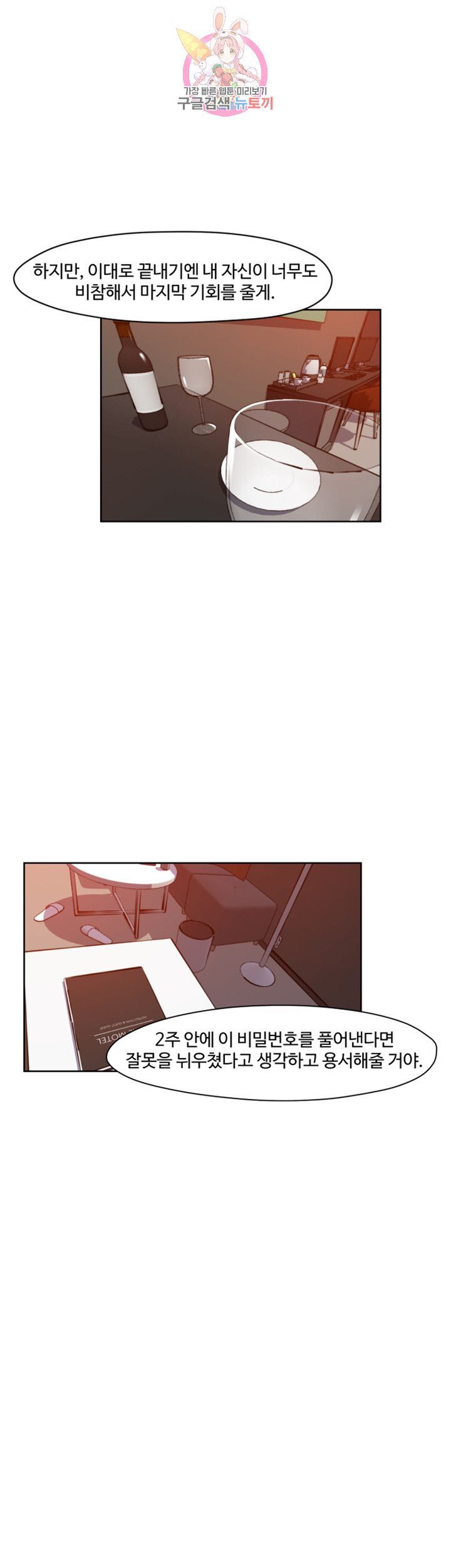 Findher Raw Chapter 1 Page 23