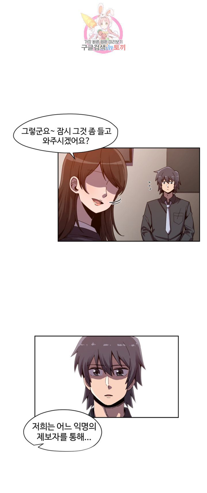 Findher Raw Chapter 1 Page 4