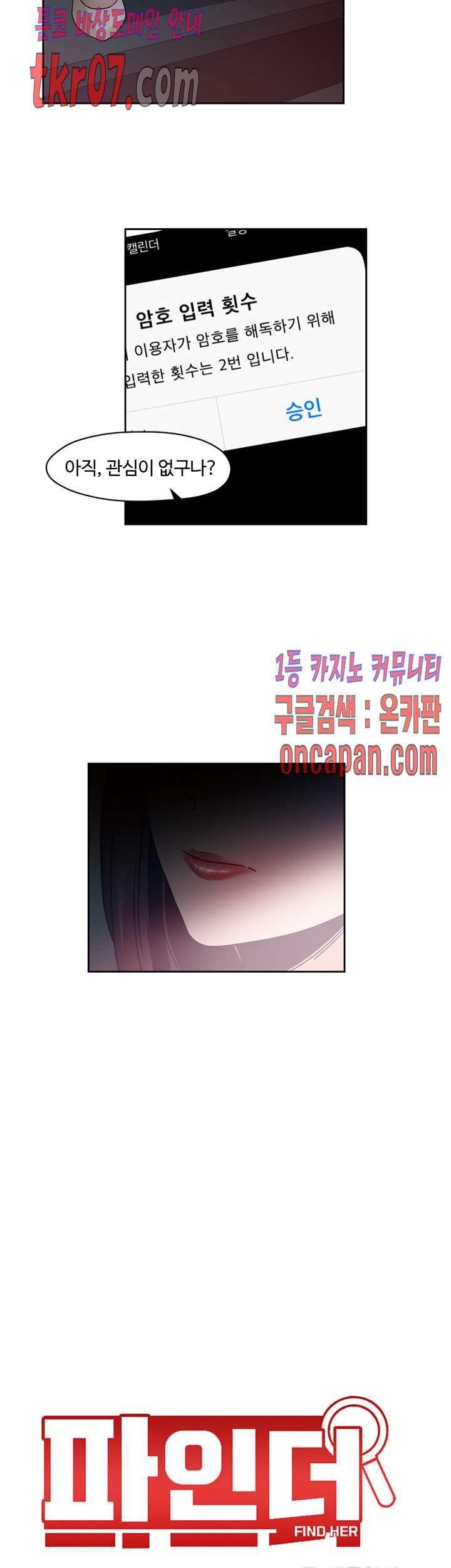 Findher Raw Chapter 11 Page 2