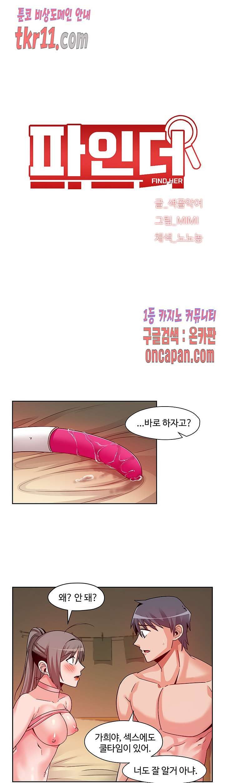Findher Raw Chapter 13 Page 1