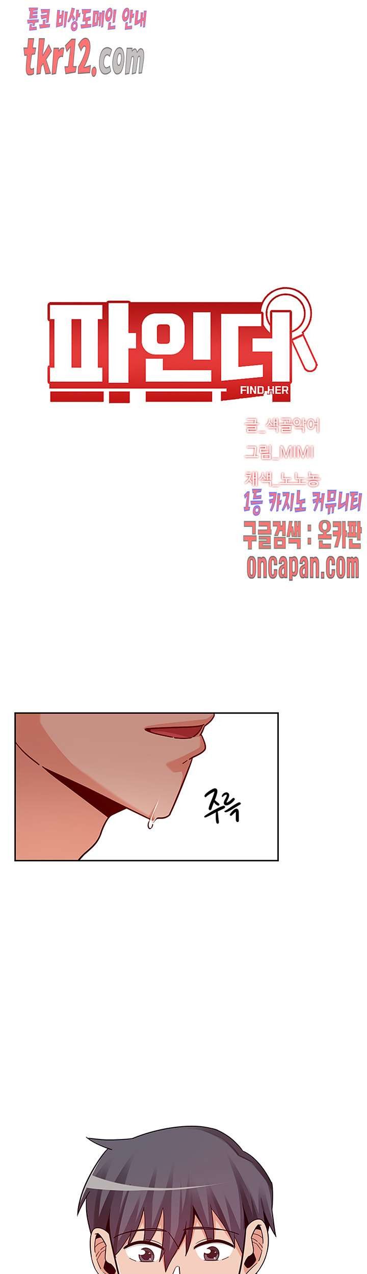 Findher Raw Chapter 14 Page 1