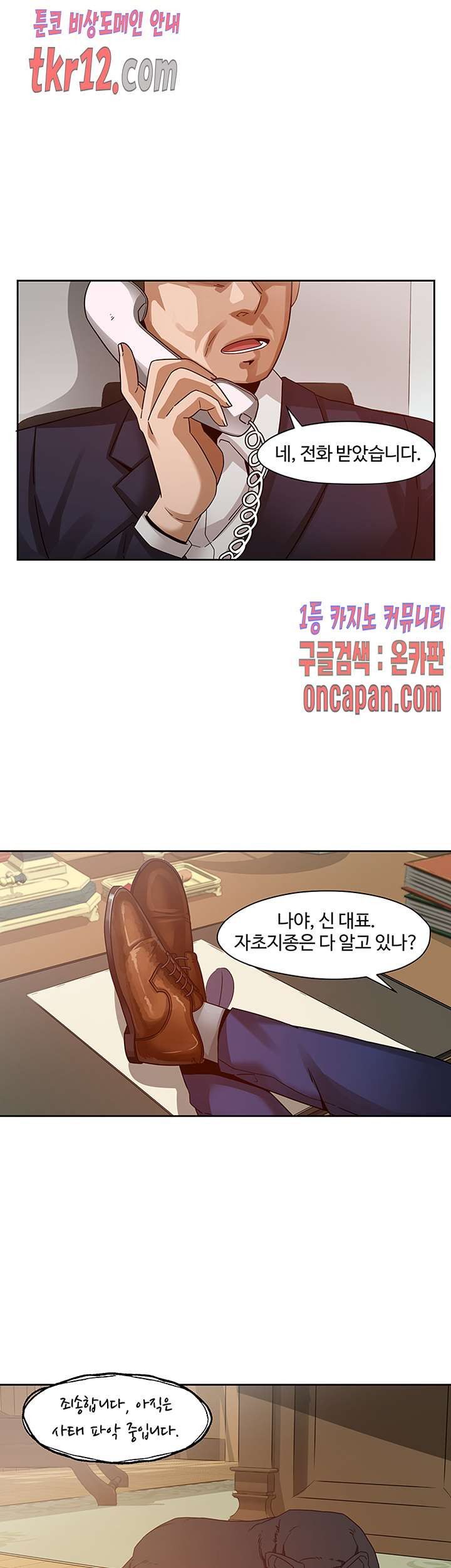 Findher Raw Chapter 14 Page 18
