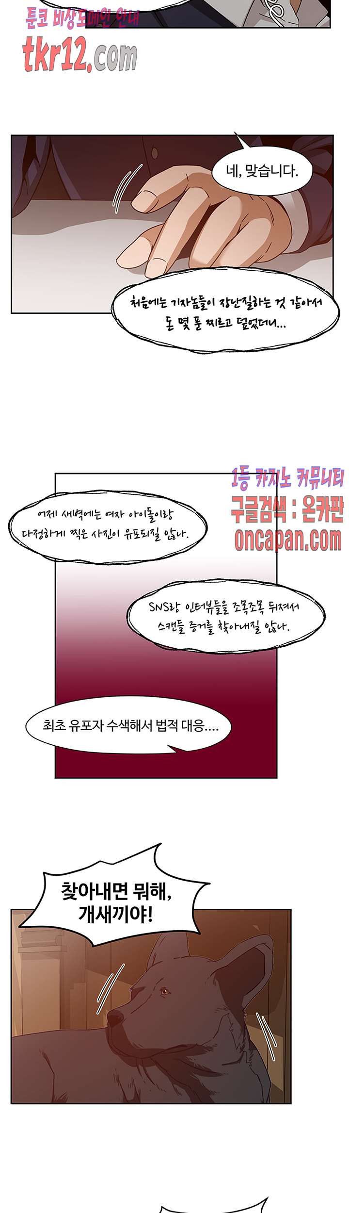 Findher Raw Chapter 14 Page 20