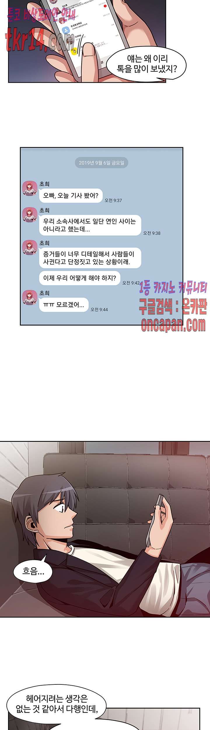 Findher Raw Chapter 16 Page 14