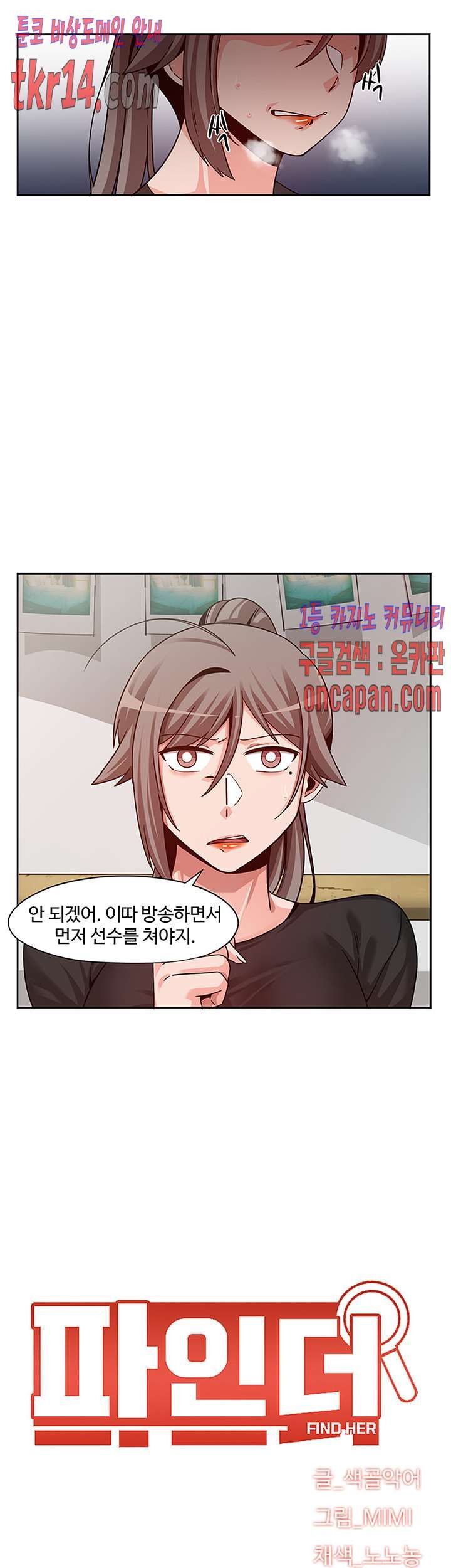 Findher Raw Chapter 16 Page 6