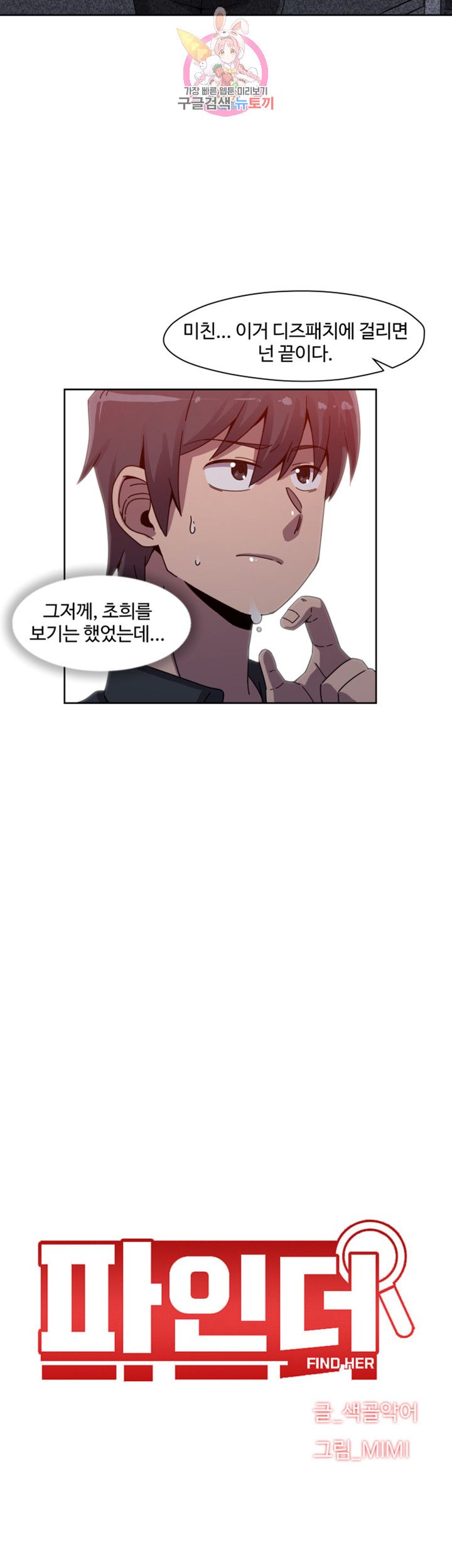 Findher Raw Chapter 2 Page 12