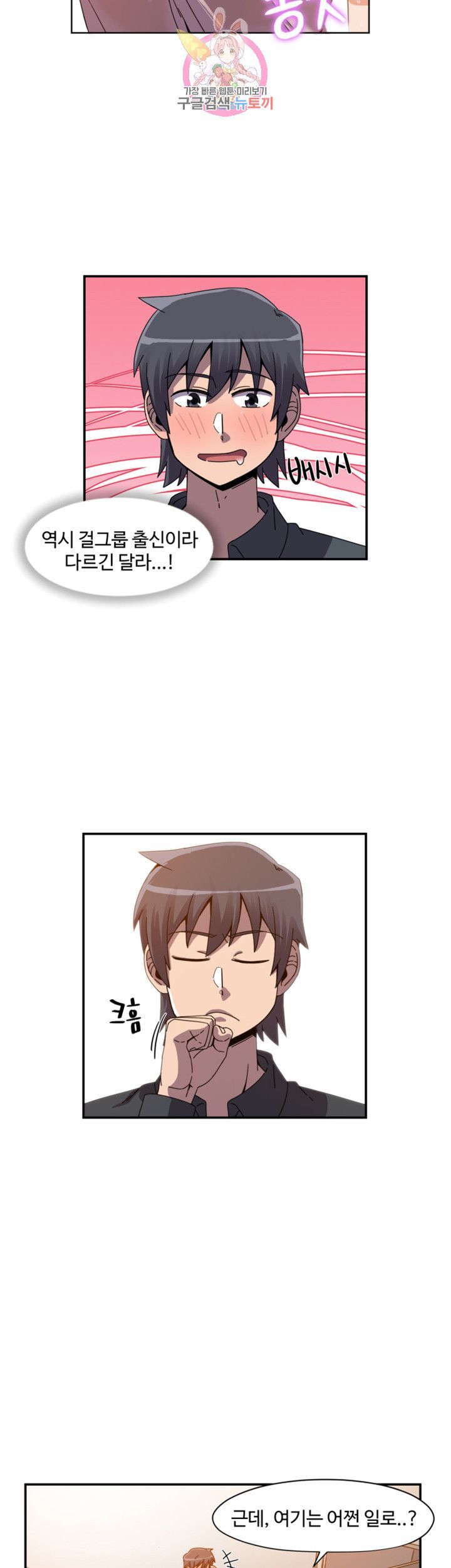 Findher Raw Chapter 2 Page 17