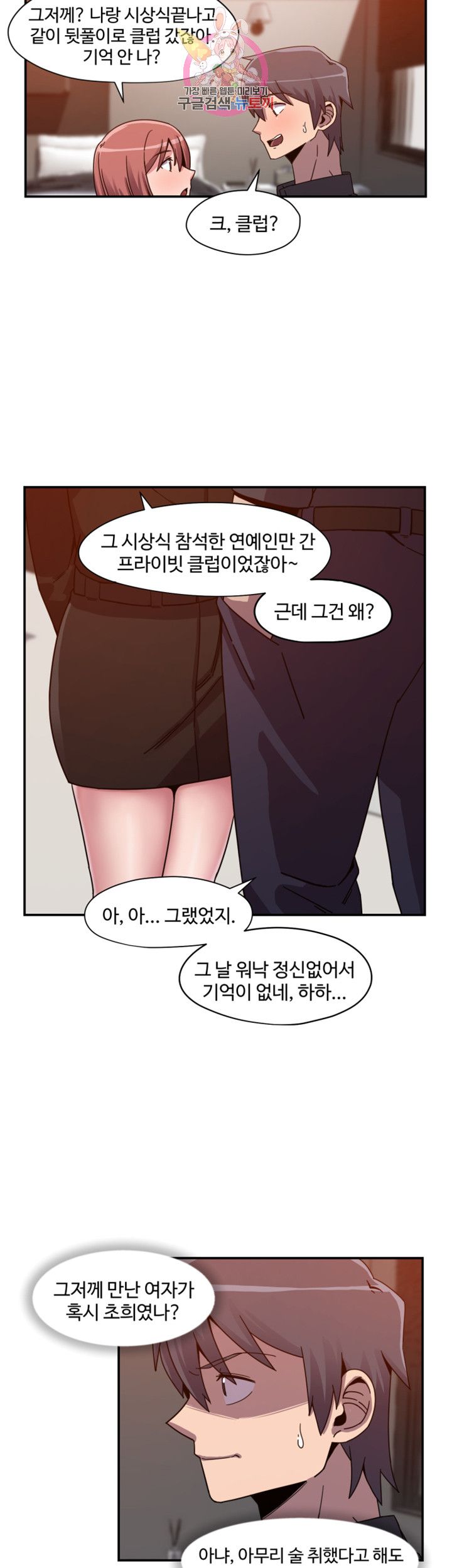 Findher Raw Chapter 2 Page 29