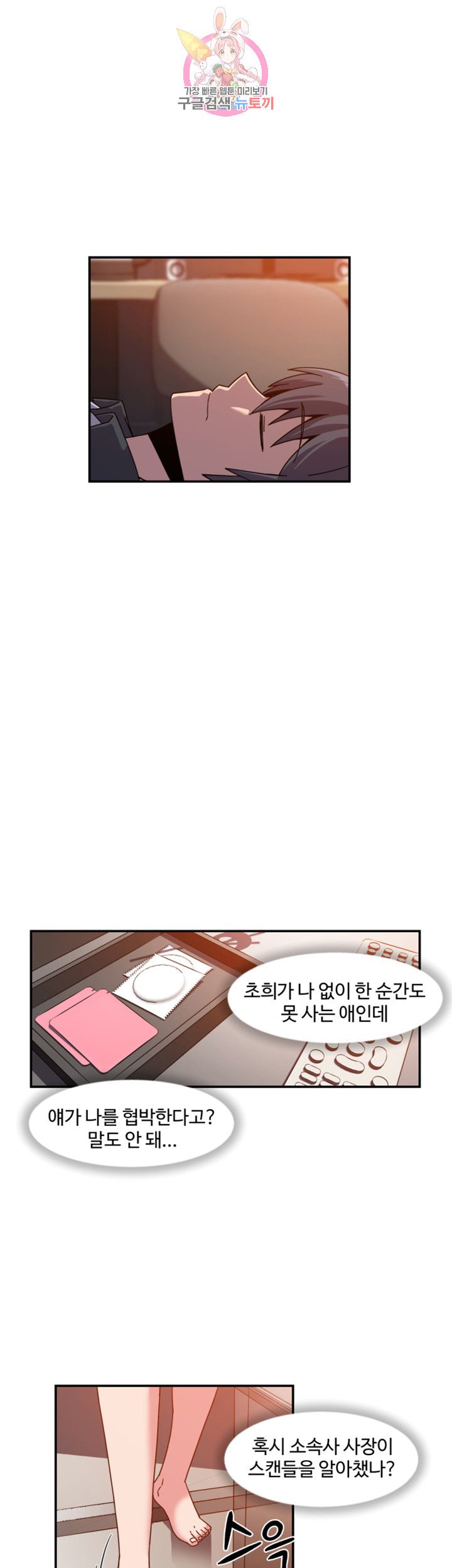 Findher Raw Chapter 2 Page 32