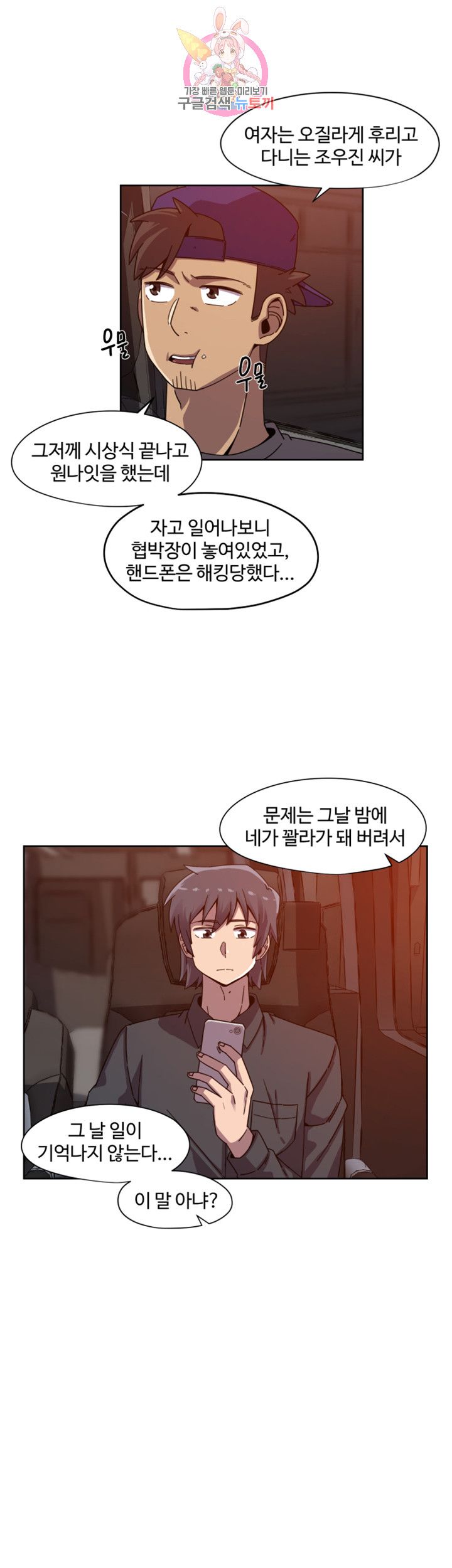 Findher Raw Chapter 2 Page 4