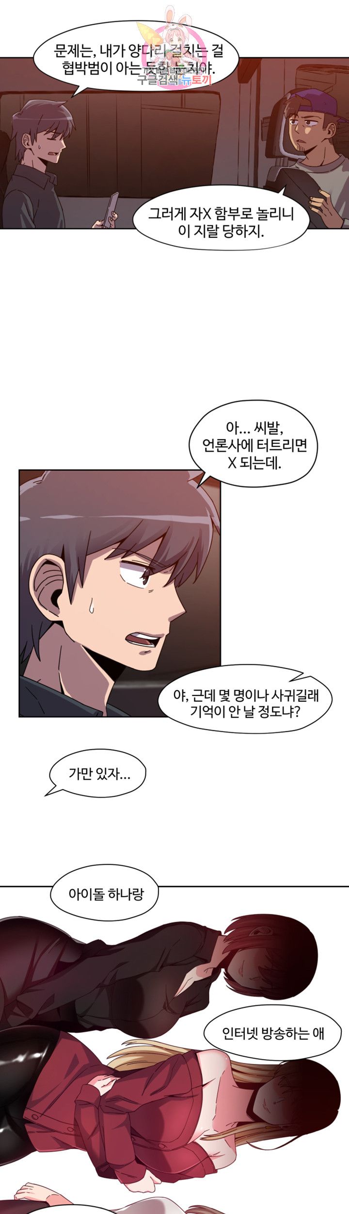 Findher Raw Chapter 2 Page 5