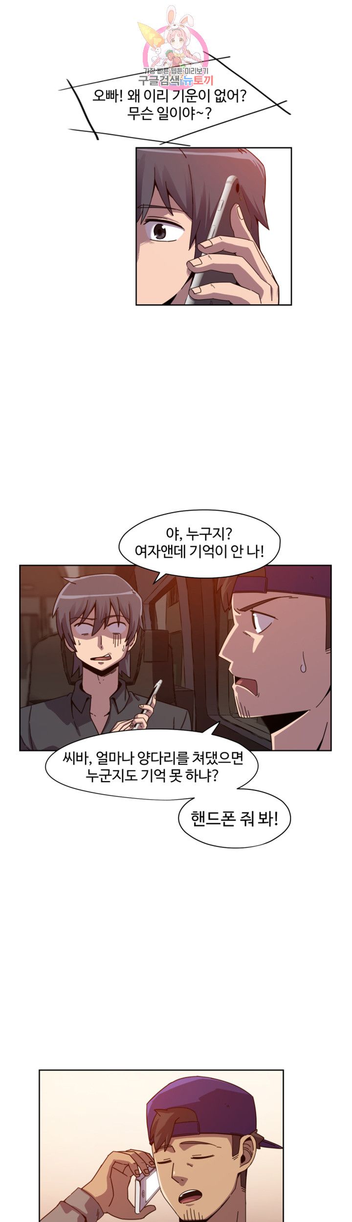 Findher Raw Chapter 2 Page 8
