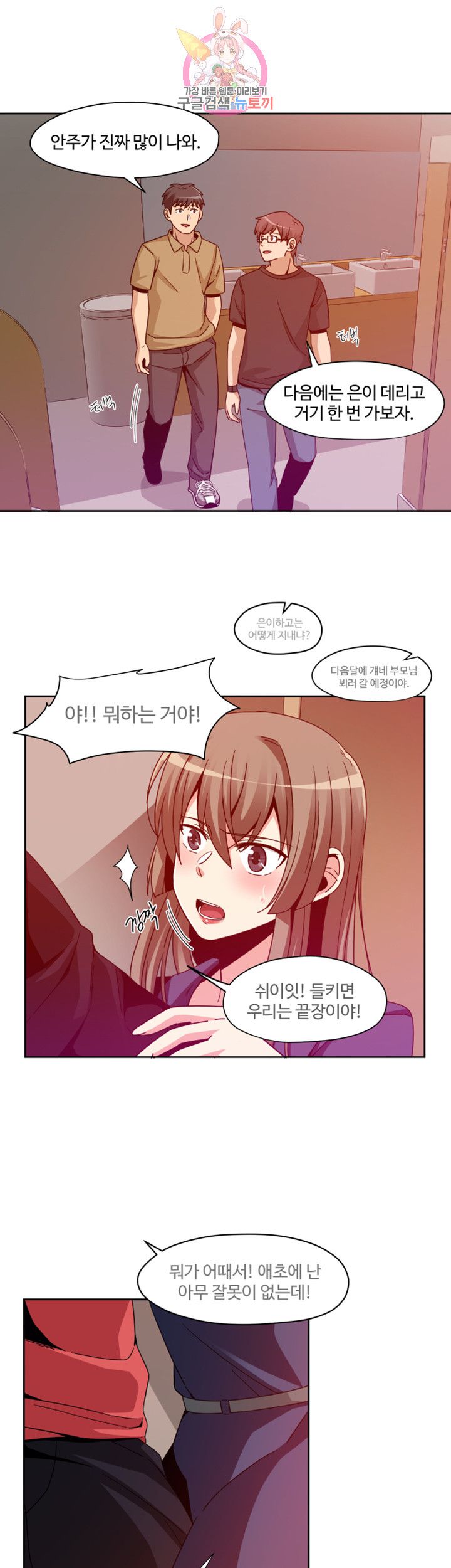 Findher Raw Chapter 6 Page 15