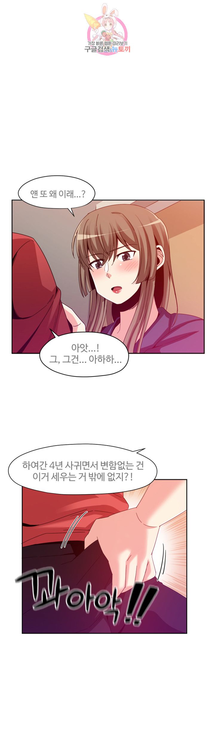 Findher Raw Chapter 6 Page 17
