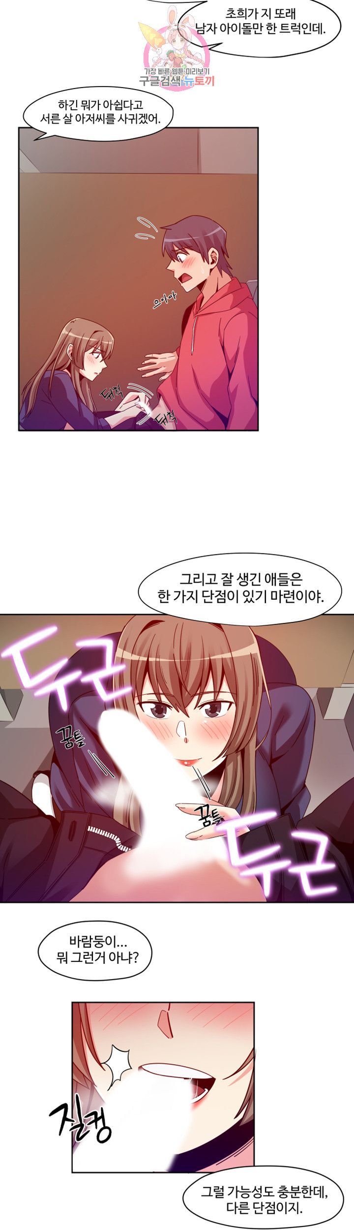 Findher Raw Chapter 6 Page 23