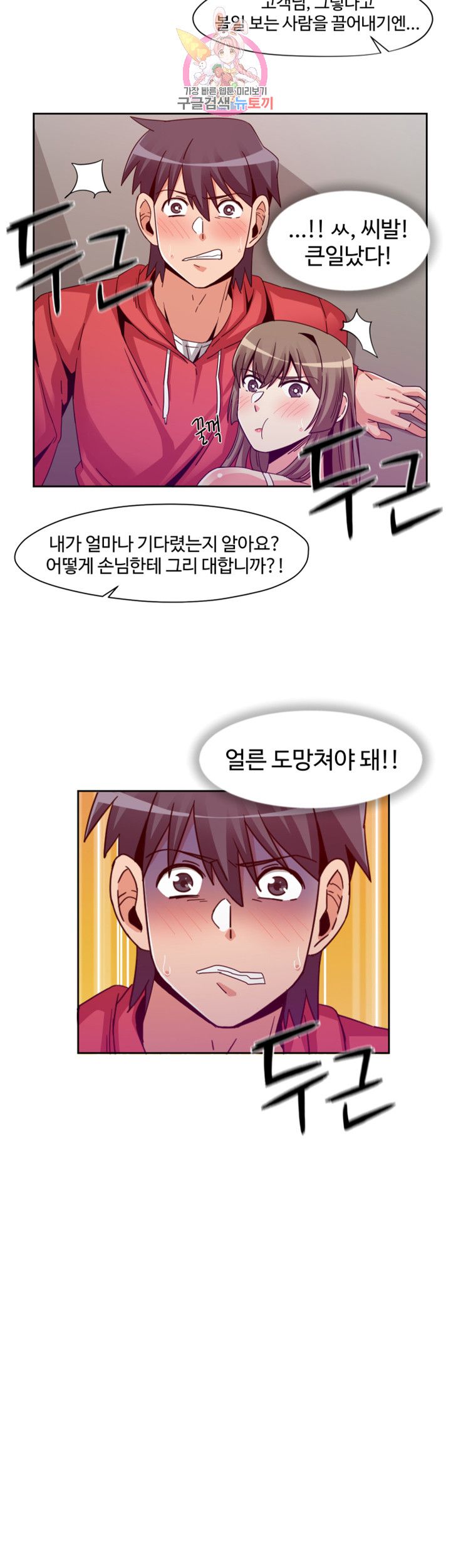 Findher Raw Chapter 6 Page 37