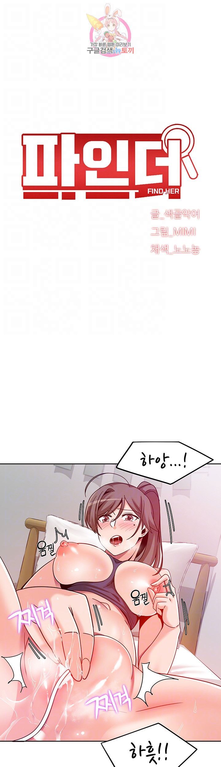 Findher Raw Chapter 6 Page 4