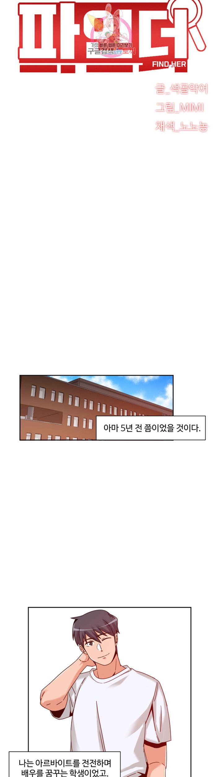 Findher Raw Chapter 7 Page 14