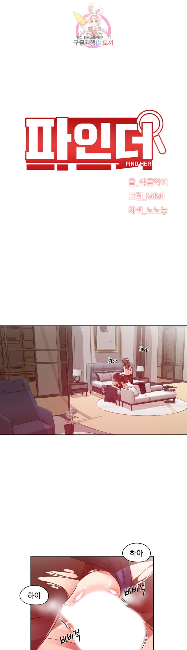 Findher Raw Chapter 8 Page 1
