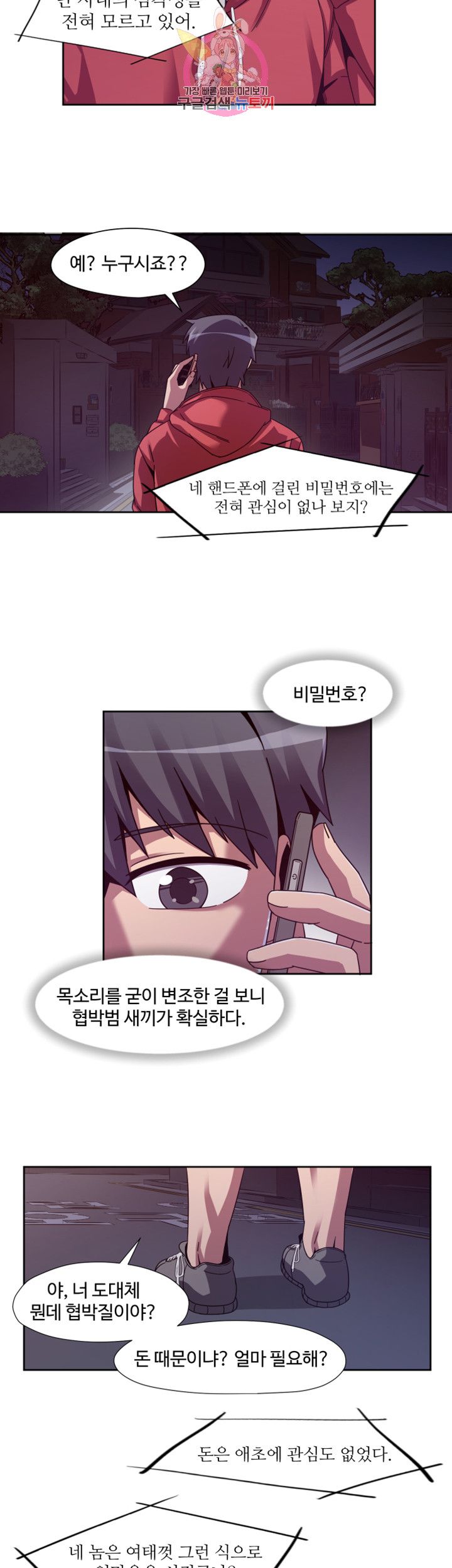 Findher Raw Chapter 8 Page 20