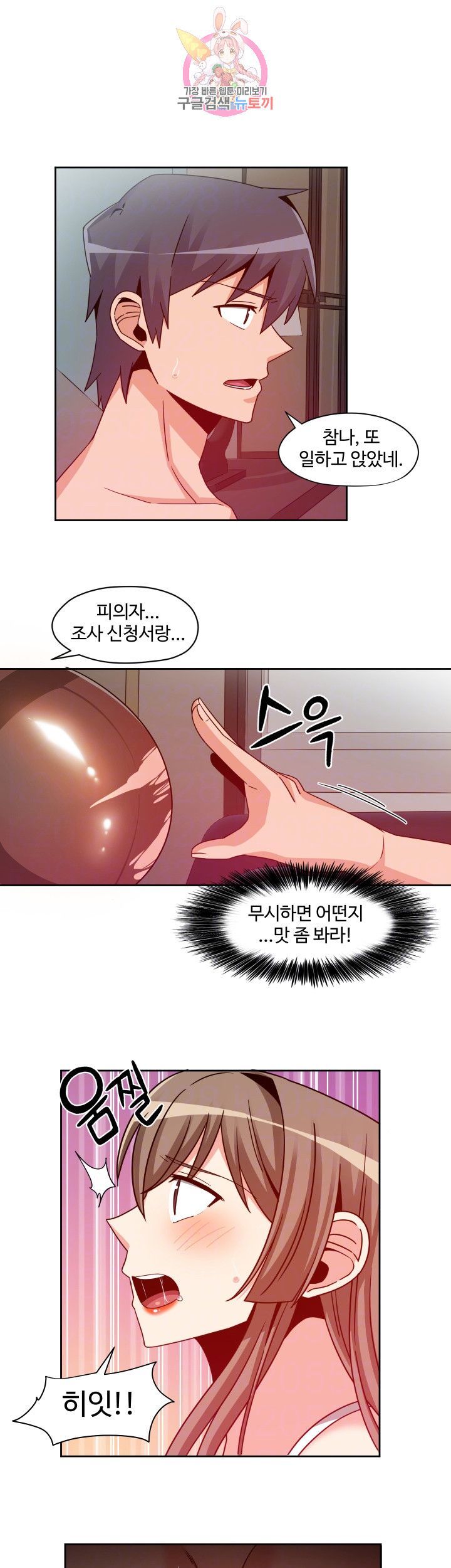 Findher Raw Chapter 8 Page 8