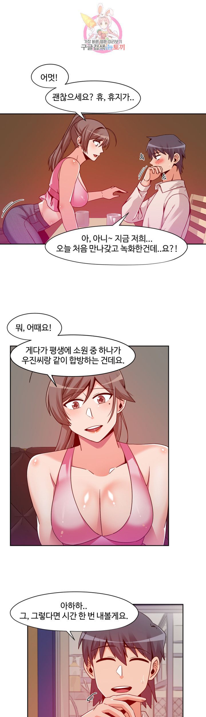 Findher Raw Chapter 9 Page 14