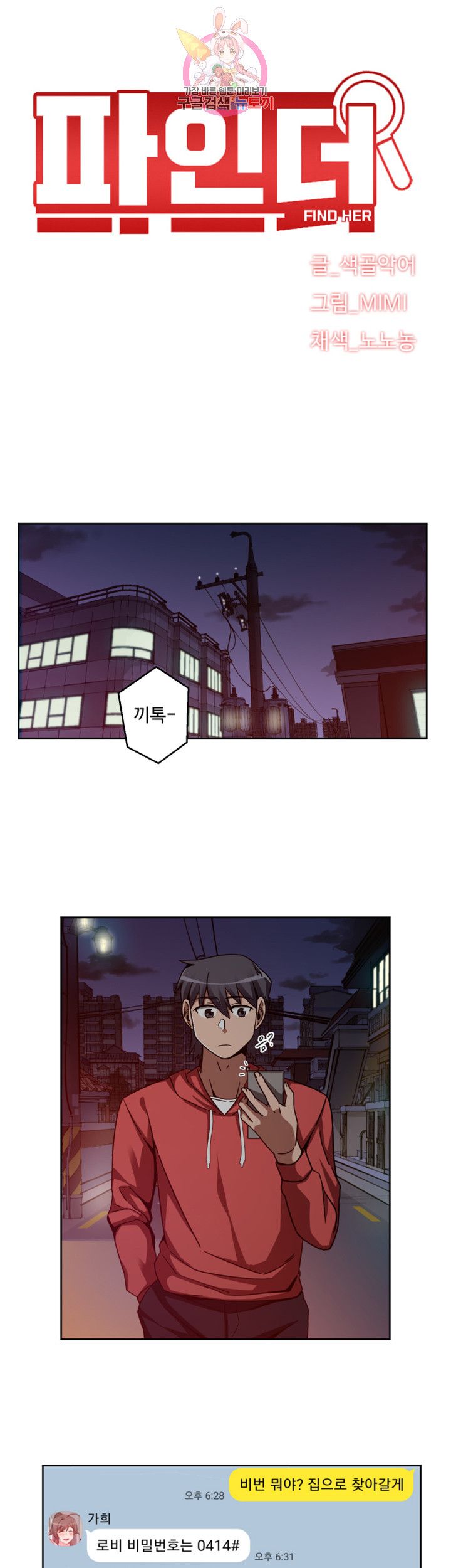 Findher Raw Chapter 9 Page 5