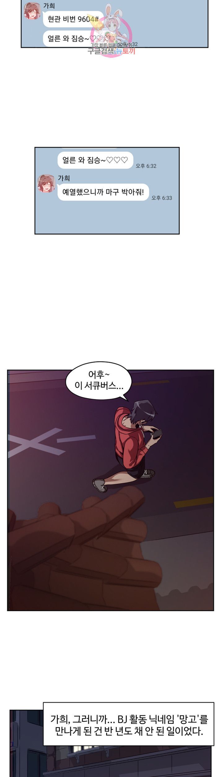 Findher Raw Chapter 9 Page 6