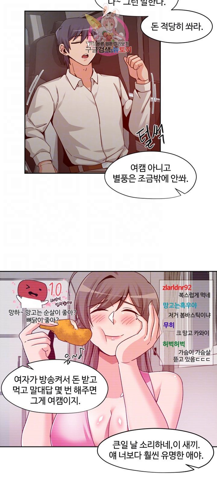Findher Raw Chapter 9 Page 8
