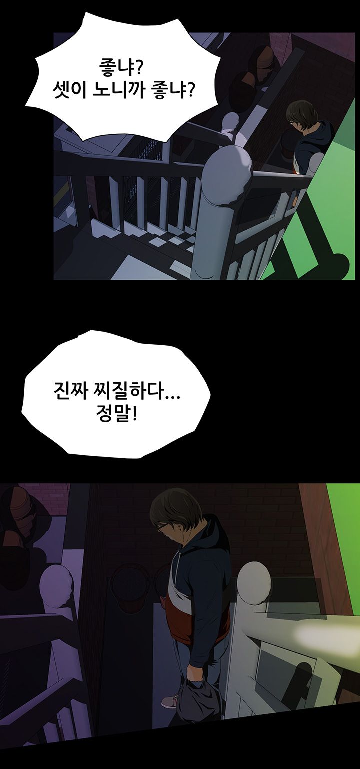 Brothers Raw Chapter 2 Page 43