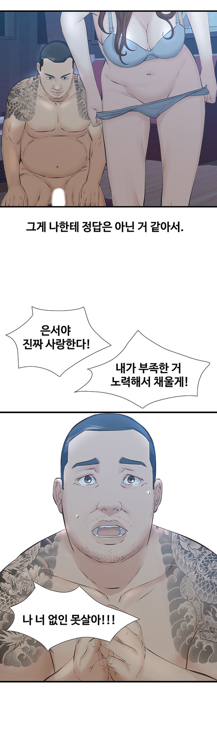 Brothers Raw Chapter 29 Page 26