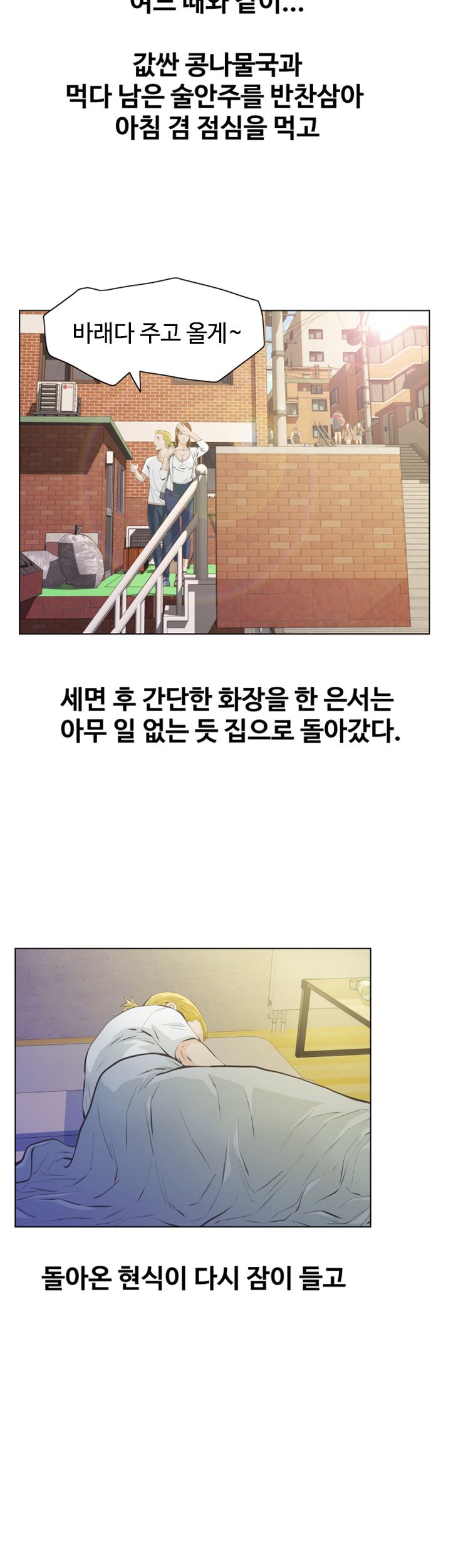 Brothers Raw Chapter 3 Page 22