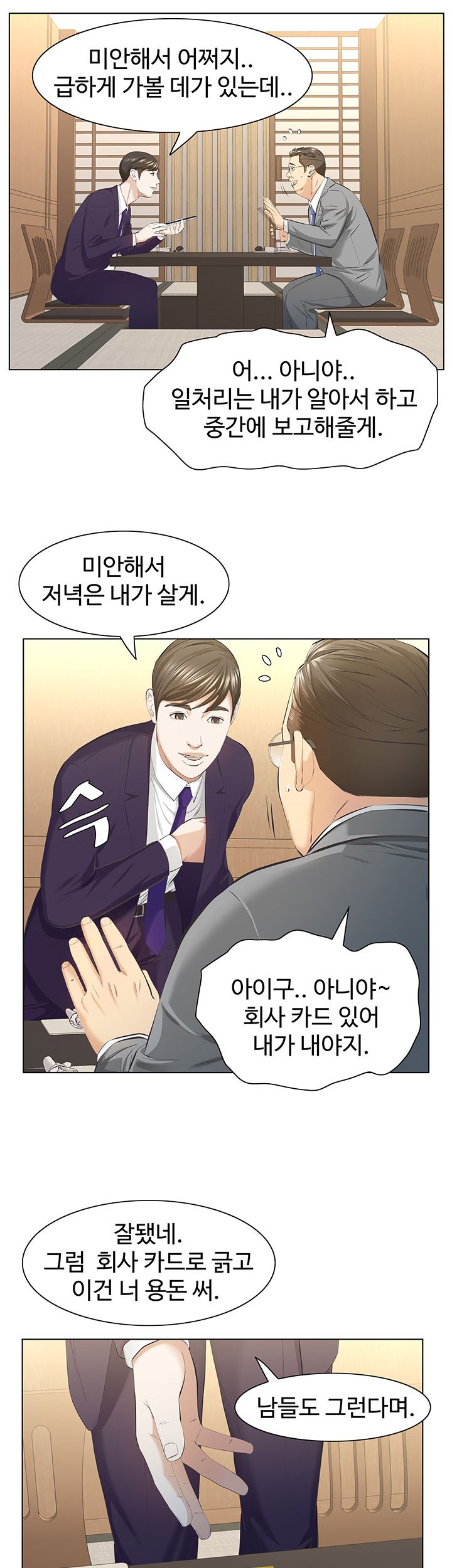 Brothers Raw Chapter 9 Page 29