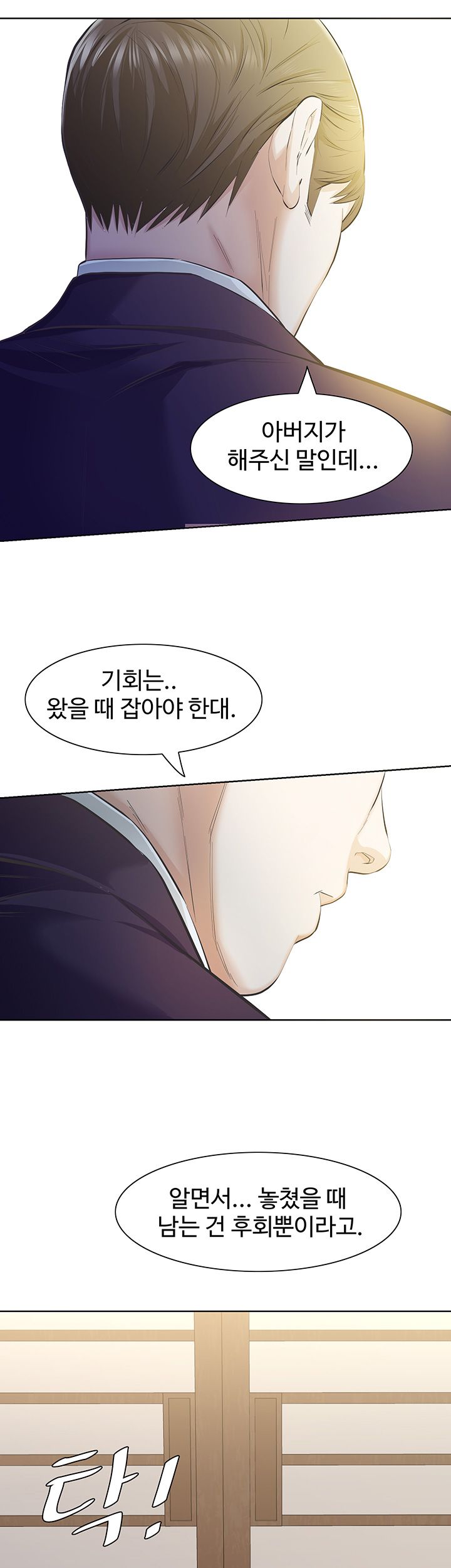 Brothers Raw Chapter 9 Page 31