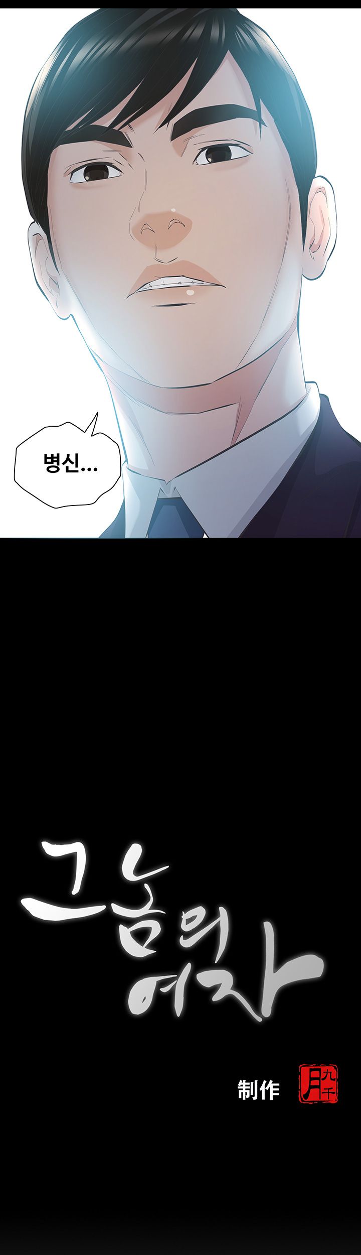 Brothers Raw Chapter 9 Page 5