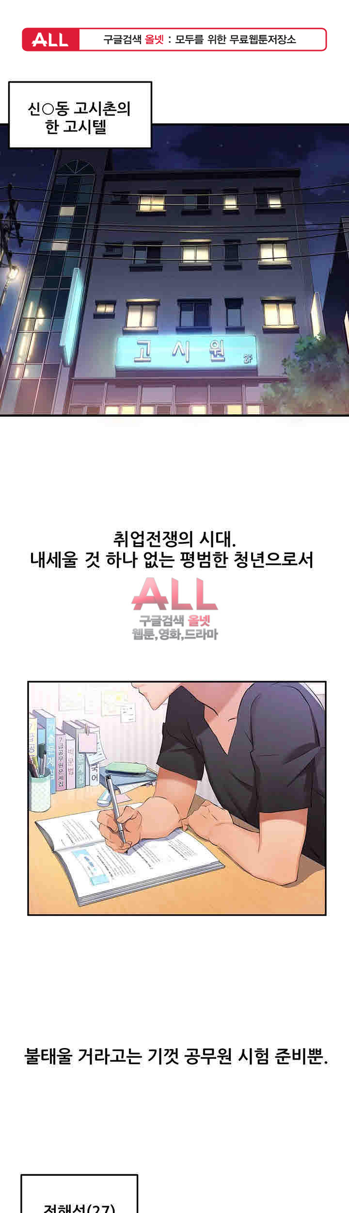 Secret Private Life Raw Chapter 1 Page 1
