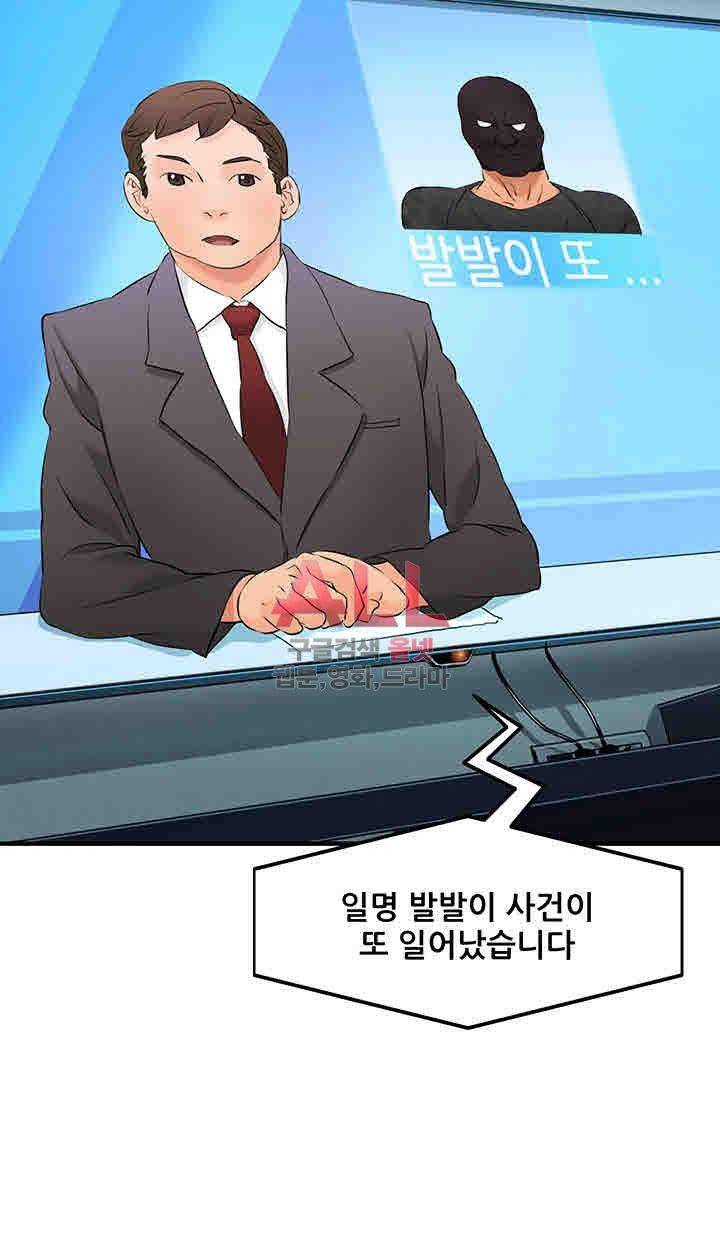Secret Private Life Raw Chapter 11 Page 53