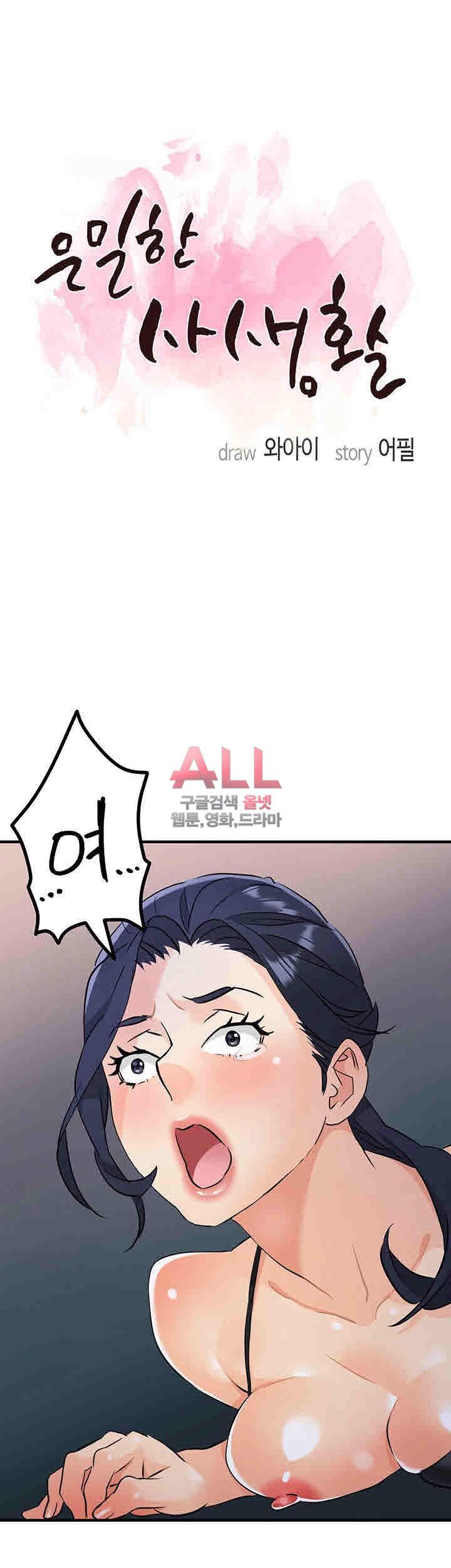 Secret Private Life Raw Chapter 13 Page 2